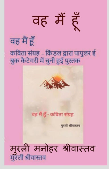 Wah Main Hoon: किंडल द्वारा पापुलर ई बुक कैटेगरी में चु&#