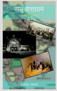 Title: San Sattavan (Ansuni Daastaan), Author: Ashraf Jamal