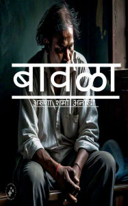 Title: baavala, Author: Aruna Sharma Anokhee