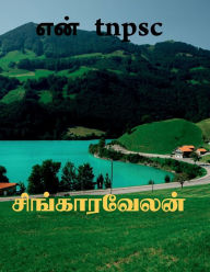 Title: tnpsc my / என் டின்பிஸ்சி, Author: Singaravelan