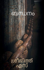 Title: Chained / ??????, Author: Sreejith S