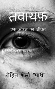 Title: Tawaayaf / तवायफ़, Author: Rohit Sharma