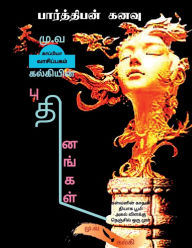 Title: Mu. Va - KALKI'S NOVELS / மு.வ - கல்கியின் புதினங்கள், Author: Mu Va - Kalki