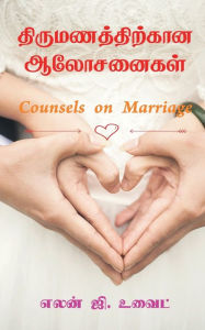 Title: Counsels on Marriage / திருமணத்திற்கான ஆலோசனைகள், Author: Iona Publications