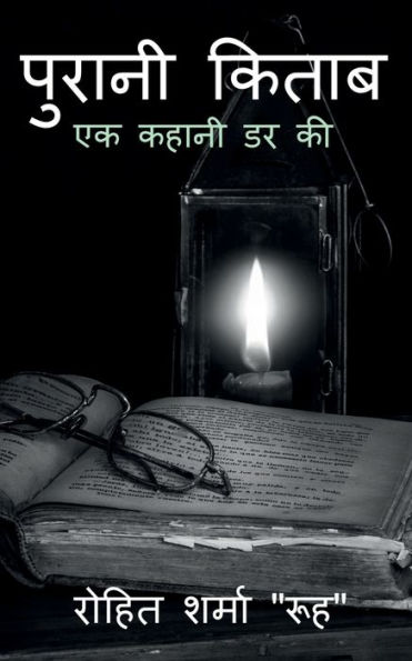 Purani Kitab / पुरानी किताब