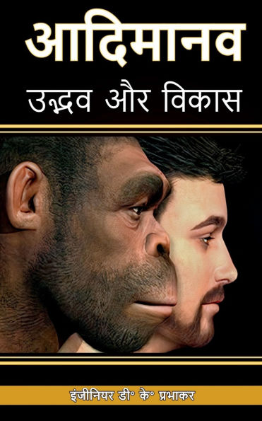 Primitive human: Emergence and expansion