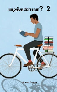 Title: Padikkalaama- 2, Author: V S Roma