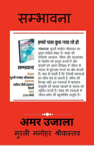 Title: Possibility A Poetry Book of 21st Century, Author: Murli Manohar Srivastava