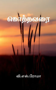 Title: Kothavarai / கொத்தவரை, Author: V S