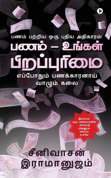 Panam - Ungal Pirappurimai: Panam Patriya Oru Pudhiya Adhigaram!