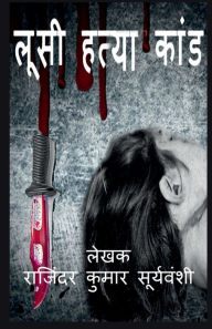 Title: Lucy Hathya Kaand / लूसी हत्या कान्ड, Author: Rajinder Kumar