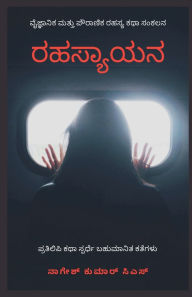 Title: Rahasyayana: Rahasyagala Rasaayana, Author: Nagesh Kumar Cs