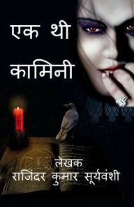 Title: Ek Thi Kamini / ?? ?? ??????: ?? ????? ???????, Author: Rajinder Kumar Suryavanshi