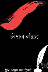 Title: Lekhan sangrah / लेखन संग्रह, Author: Ayush Raj