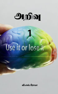 Title: Arivu- 1, Author: V S Roma