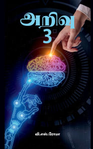 Title: Arivu- 3, Author: V S Roma