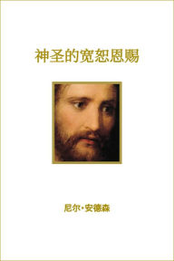 Title: Divine Gift of Forgiveness - Simplified Chinese, Author: Neil L. Andersen