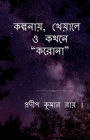 Kalpanay, Kheyale O Kathane 