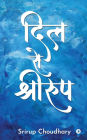 Dil Se Srirup