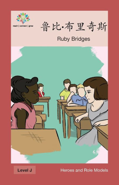 鲁比 - 布里奇斯: Ruby Bridges