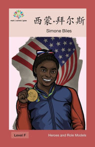 Title: 西蒙-拜尔斯: Simone Biles, Author: Washington Yu Ying Pcs