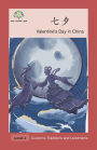 七夕: Valentine's Day in China