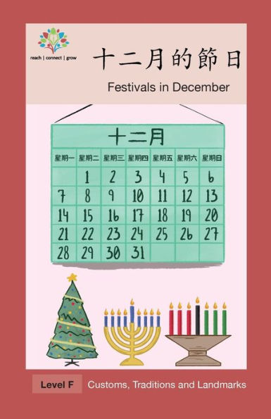 十二月的節日: Festivals in December