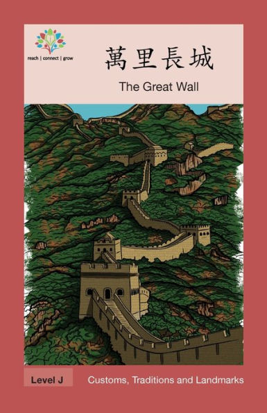 萬里長城: The Great Wall