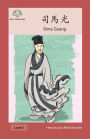 司馬光: Sima Guang