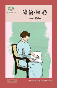 Title: 海倫-凱勒: Helen Keller, Author: Washington Yu Ying Pcs