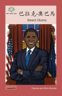 巴拉克-奧巴馬: Barack Obama