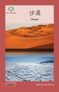 Title: 沙漠: Desert, Author: Washington Yu Ying Pcs