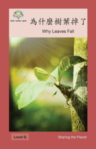 Title: 為什麼樹葉掉了: Why Leaves Fall, Author: Washington Yu Ying Pcs
