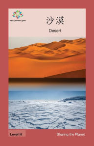 Title: 沙漠: Desert, Author: Washington Yu Ying Pcs