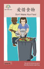 爱惜食物: Don't Waste Your Food