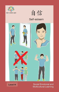 Title: 自信: Self-esteem, Author: Washington Yu Ying Pcs