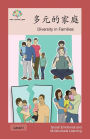 多元的家庭: Diversity in Families