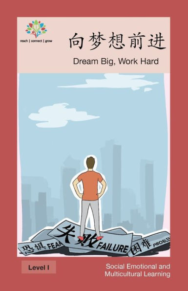 向梦想前进: Dream Big, Work Hard