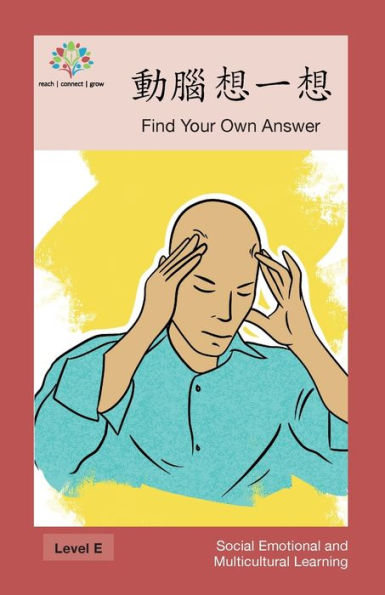 動腦想一想: Find Your Own Answer