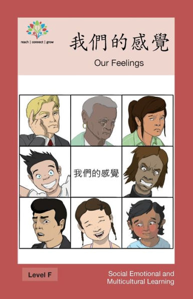 我們的感覺: Our Feelings