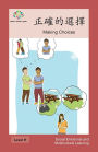 正確的選擇: Making Choices