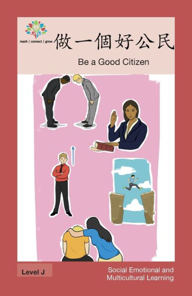 做一個好公民: Be a Good Citizen