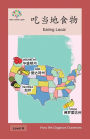 吃当地食物: Eating Local