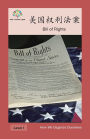 美国权利法案: Bill of Rights