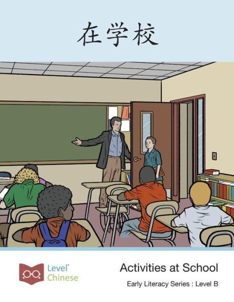 在学校: Activities at School