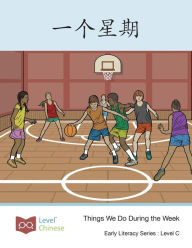 Title: 一个星期: Things We Do During the Week, Author: Level Chinese
