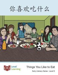 Title: 你喜欢吃什么: Things You Like to Eat, Author: Level Chinese