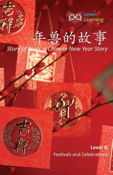 年兽的故事: Story of Nian, a Chinese New Year Story