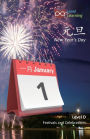 元旦: New Year's Day