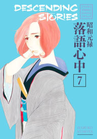 Title: Descending Stories, Volume 7, Author: Haruko Kumota